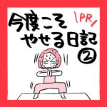 40代、サーティフィットでダイエット②【PR】